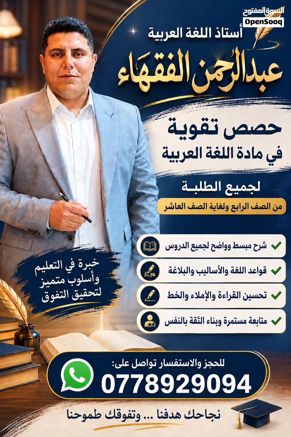 مدرس لغة عربية لجميع المراحل المدرسية