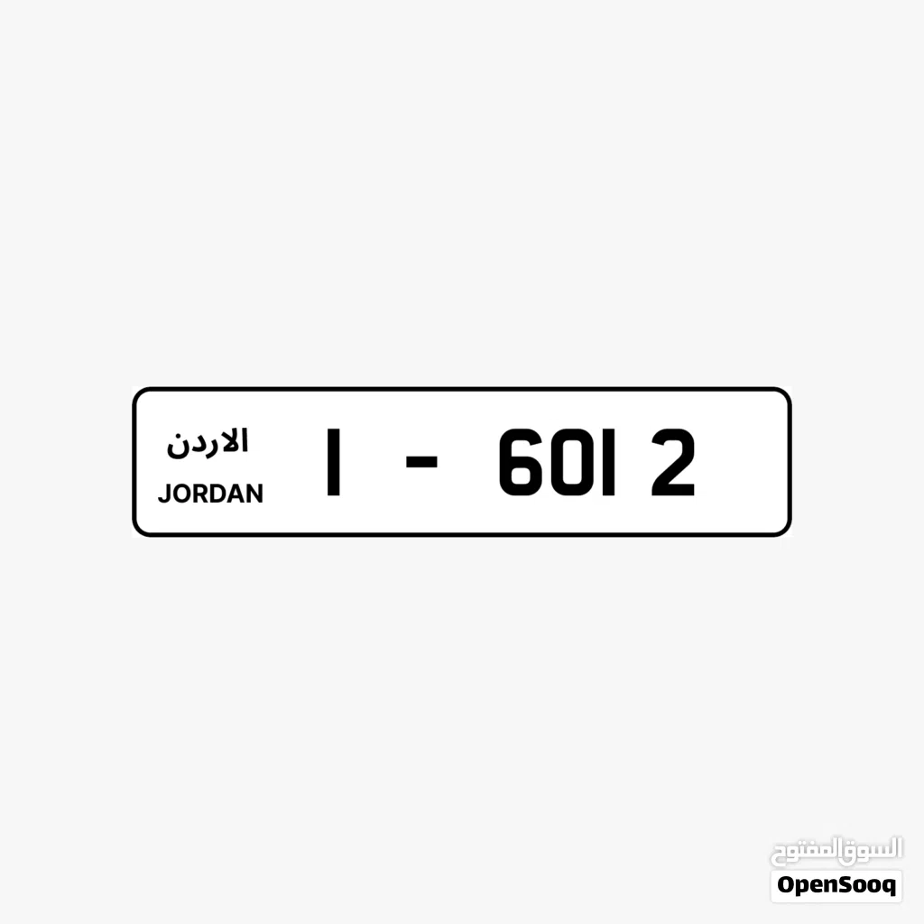 1-6012 رقم مميز بسعر حرق