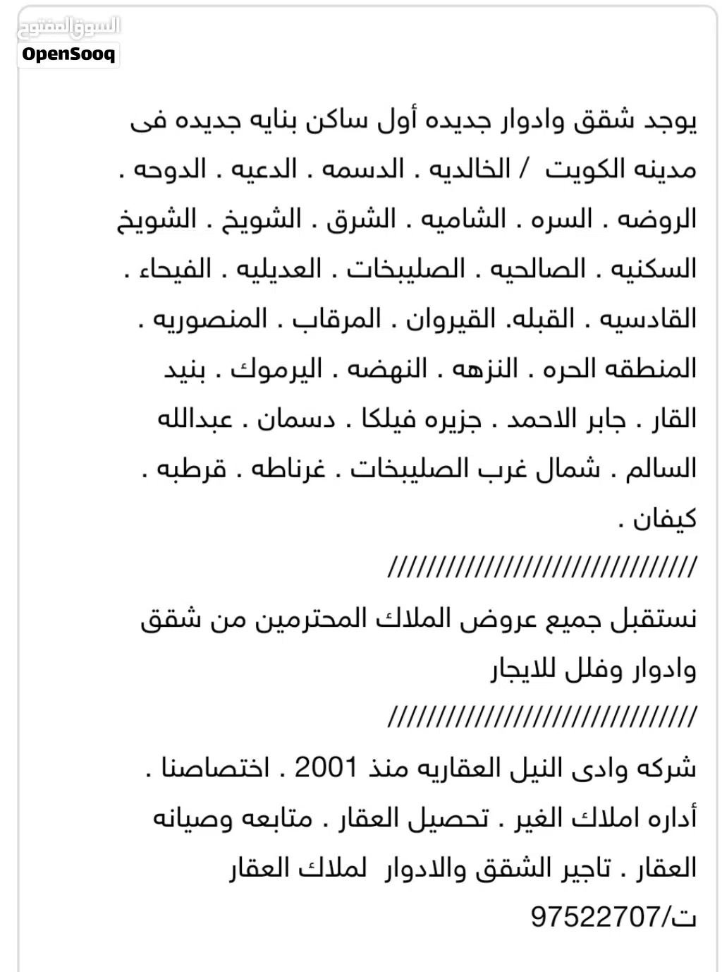 نستقبل جميع عروض الساده والسيدات الملاك المحترمين من شقق وادوار وفلل للايجار فى جميع مناطق الكويت