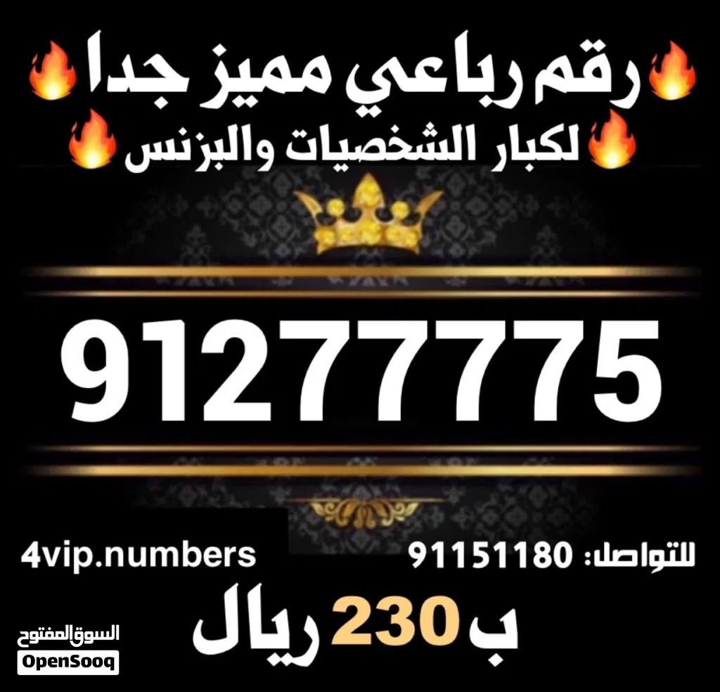 أرقام هواتف مميزة جداً ثاني و ثلاثي مرتب و رباعي و خماسي و سداسي وكل من ألارقام يلس يخطر في بالك vip