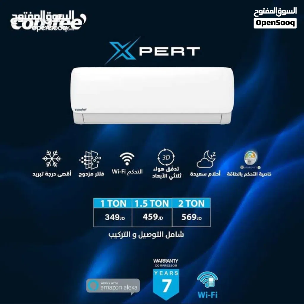 مكيف كومفي X-Pert الجديد كلياً 2025 فل انفيرتر أعلى نسبة توفير للطاقة A+++
