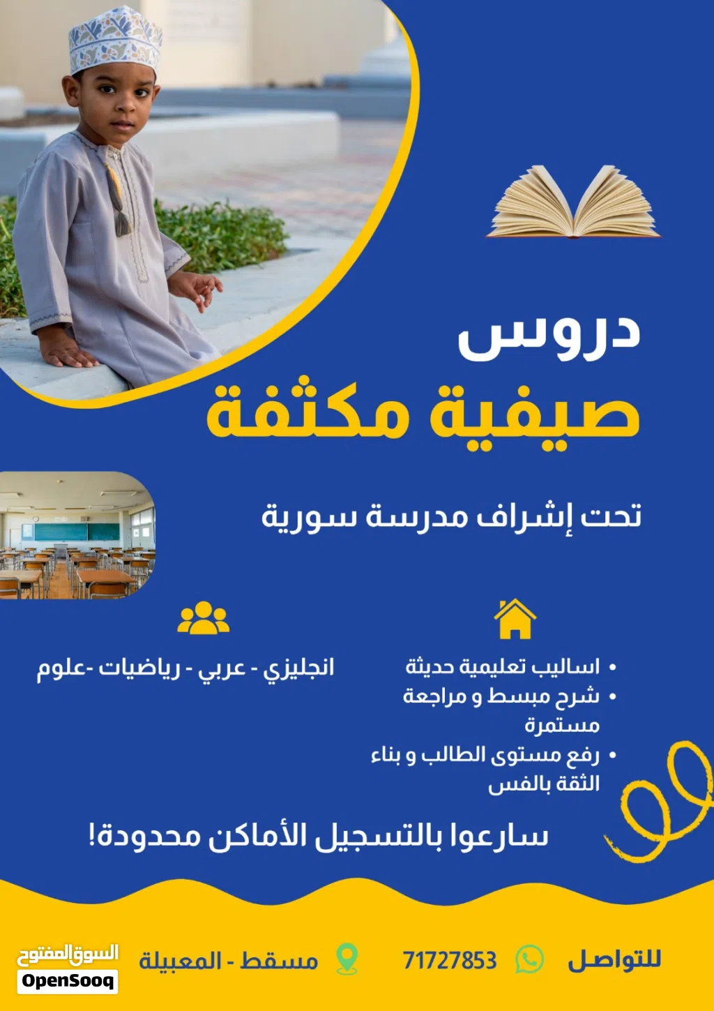 دورة صيفية مكثفة
