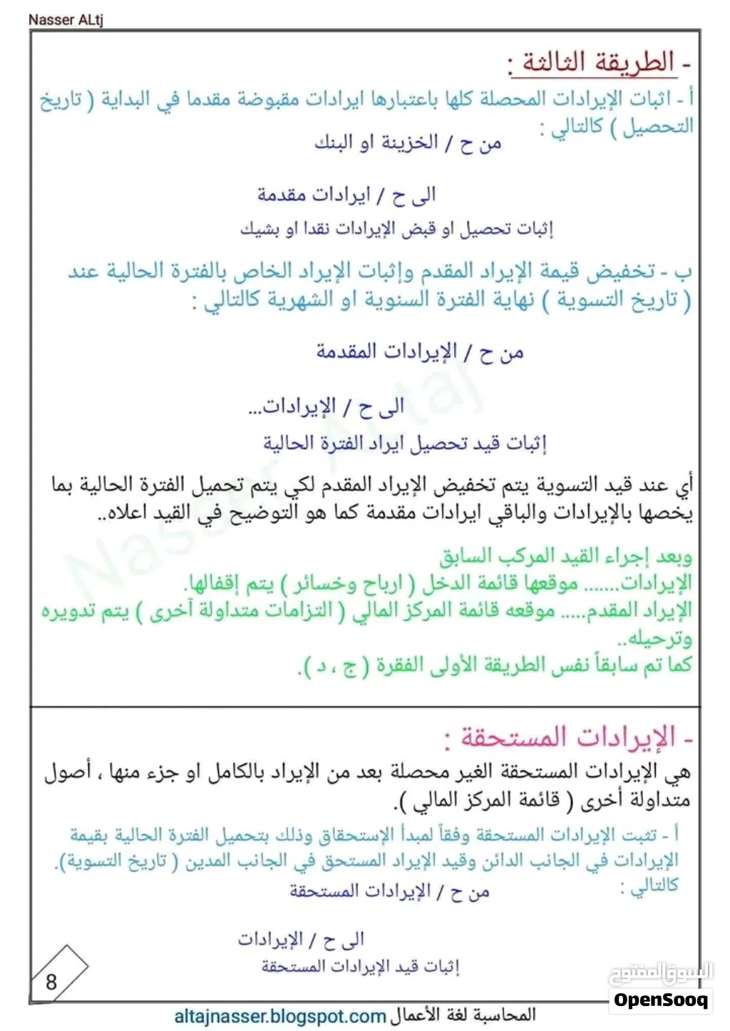 محاسب واقفال الحسابات السنوية