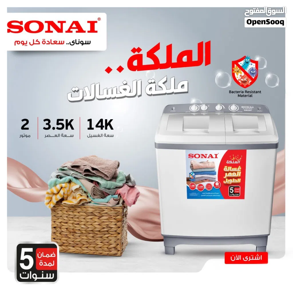 غساله حوضين سوناي المميزه 18 ك سعر حرق