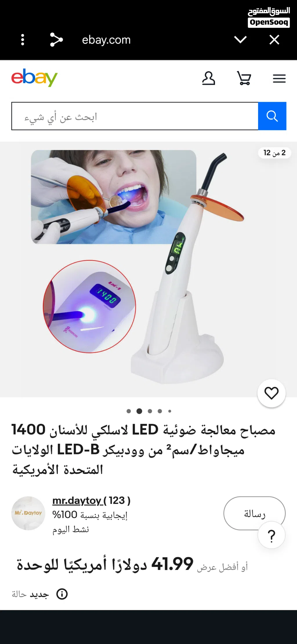 جهاز معالج ضوئي لاسلكي للاسنان