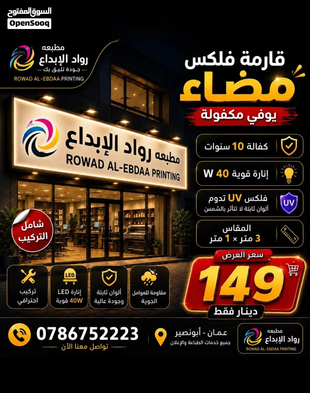 الإبداع للدعاية والإعلان