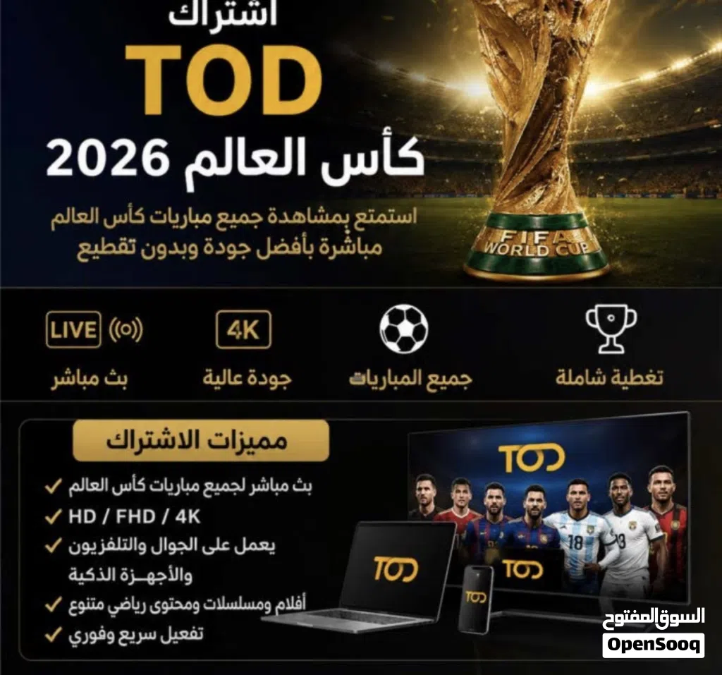 اشتراك لكأس العالم
