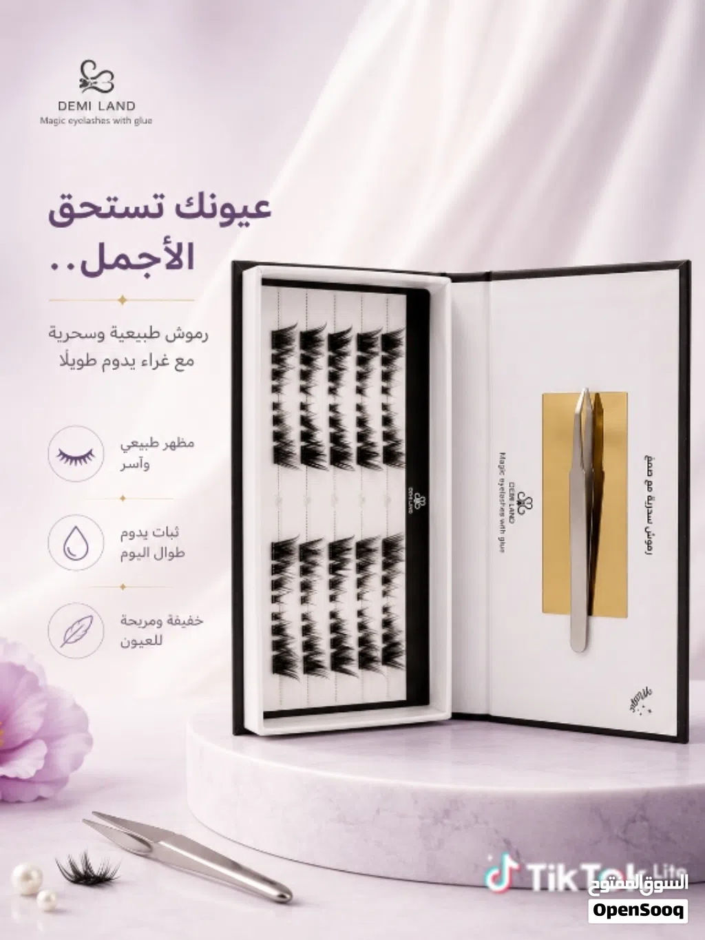 رموش ذاتيه الترند المشهوره متحتاج غراء يثبتن طوال الاسبوع