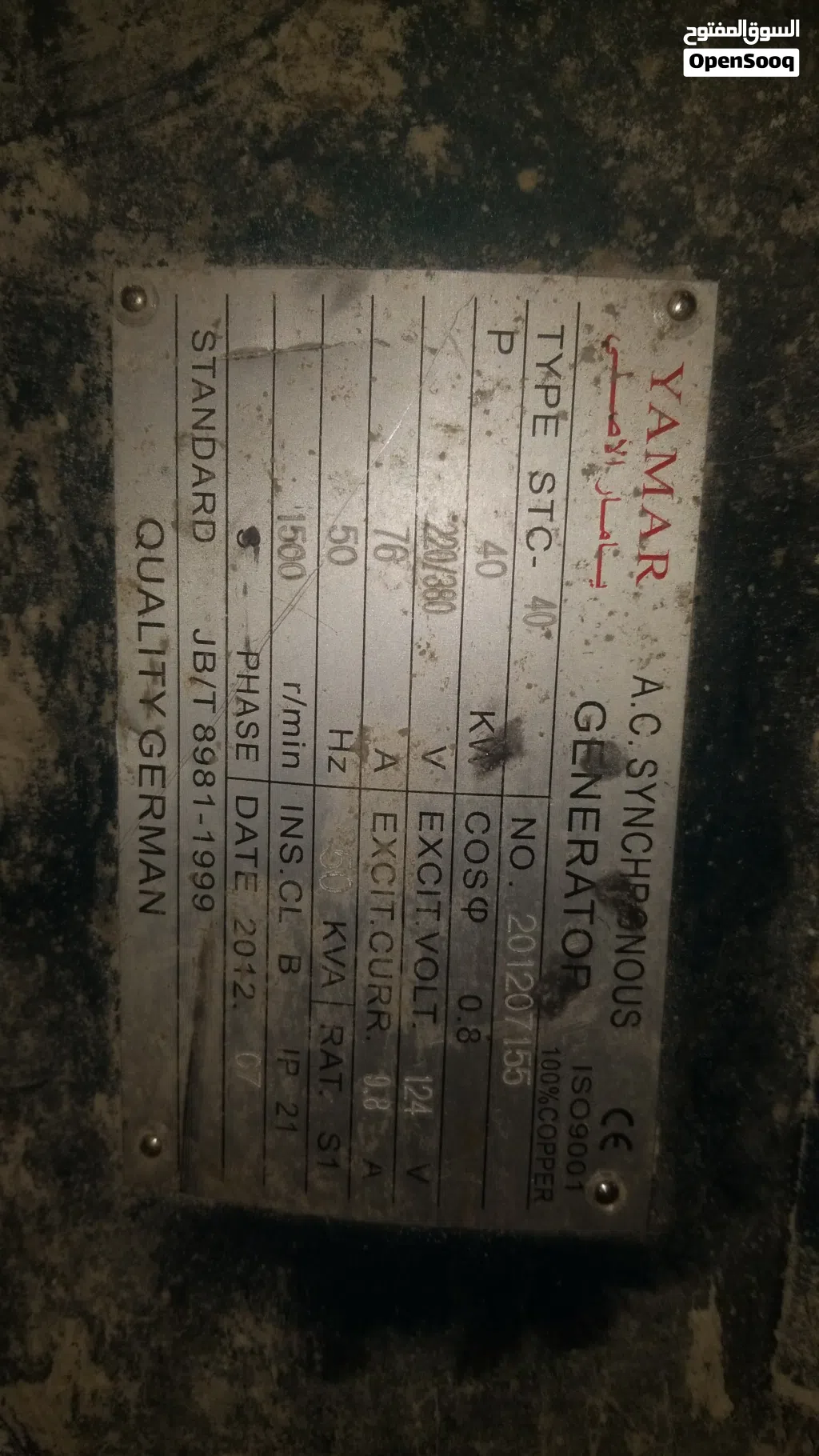 مولدين. كهرباء