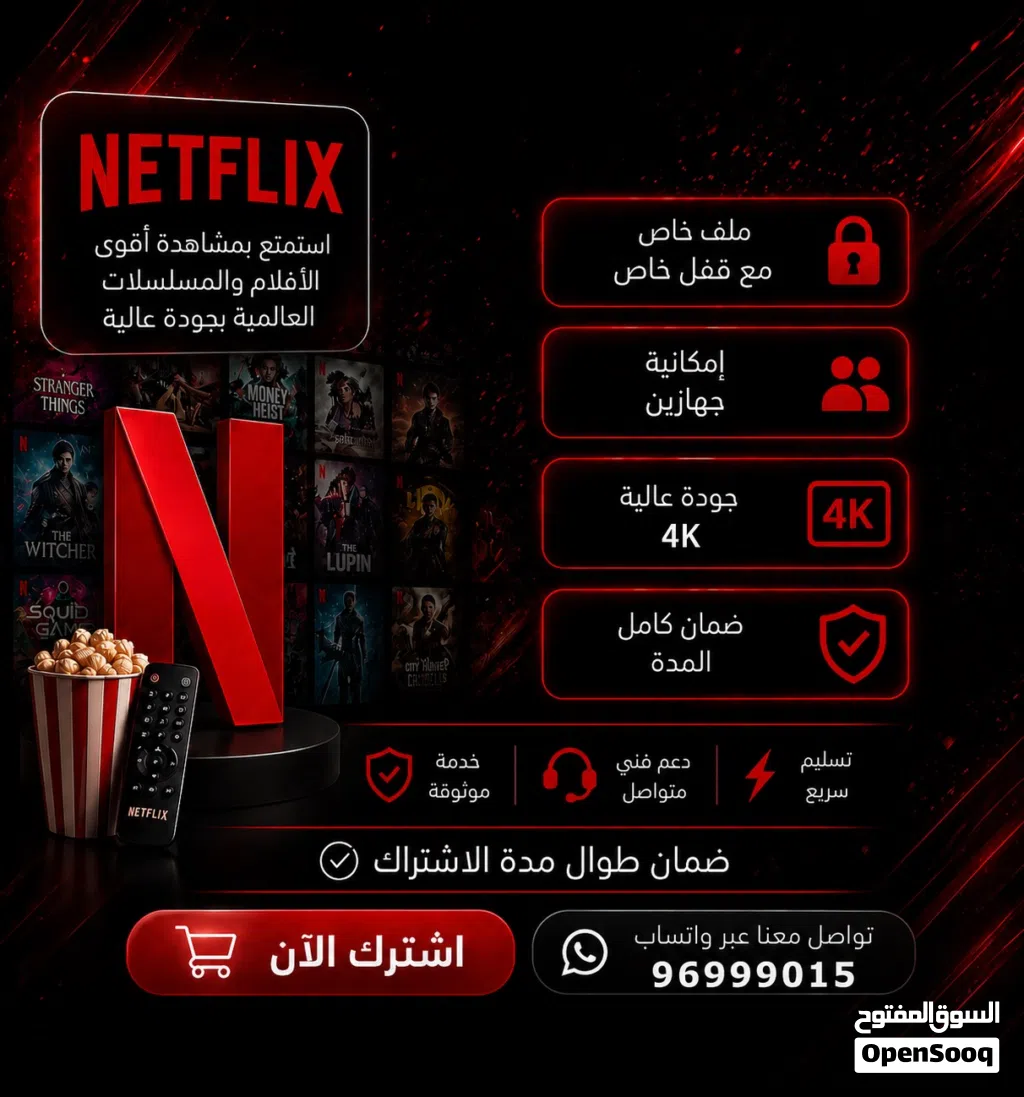 اشتراك نتفلكس