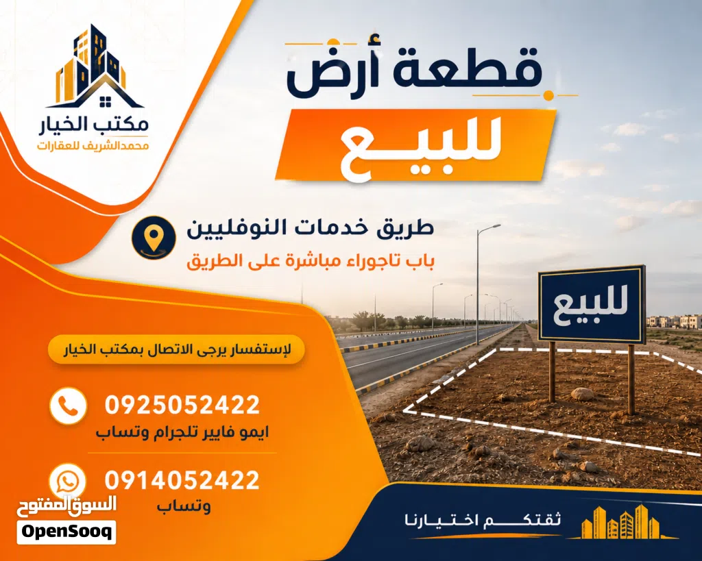 قطعة أرض واجهتين ⁦⁦800⁩⁩م النوفليين باب تاجوراء