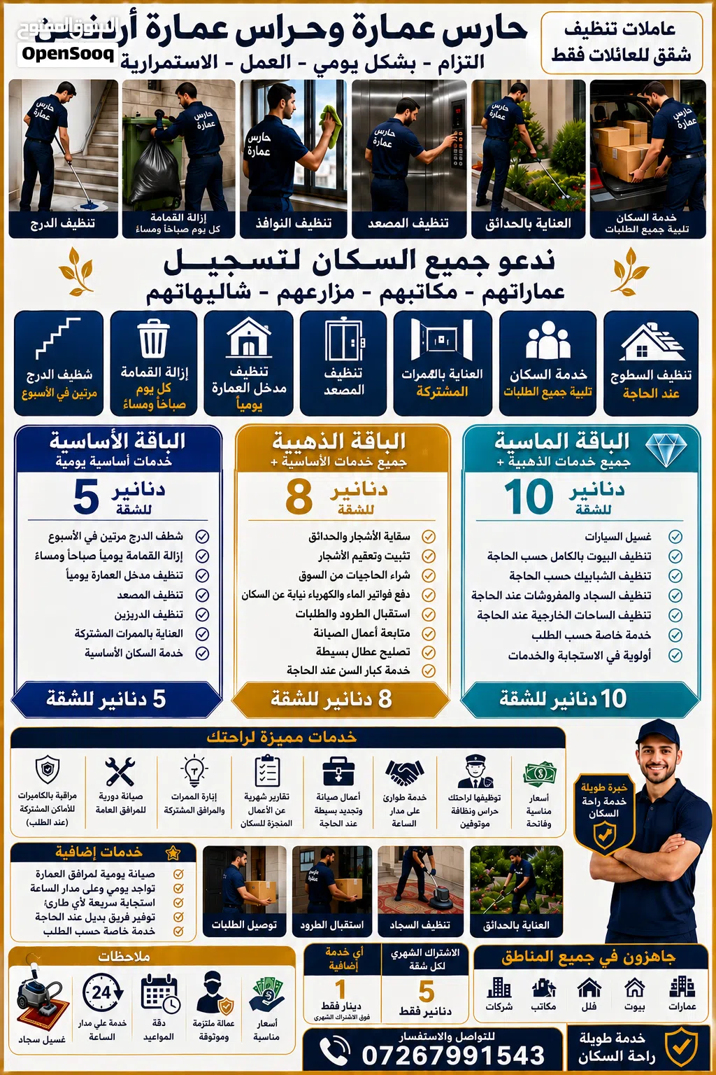 #حارس_عمارة #حراس_عمارات #عاملات_تنظيف #تنظيف_شقق #تنظيف_منازل #تنظيف_عمارات #خدمات_سكان #خدمةعمارات