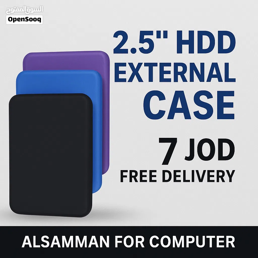 كيس هارد 2.5” USB 3.0 – الحل السريع لتخزينك الخارجي!