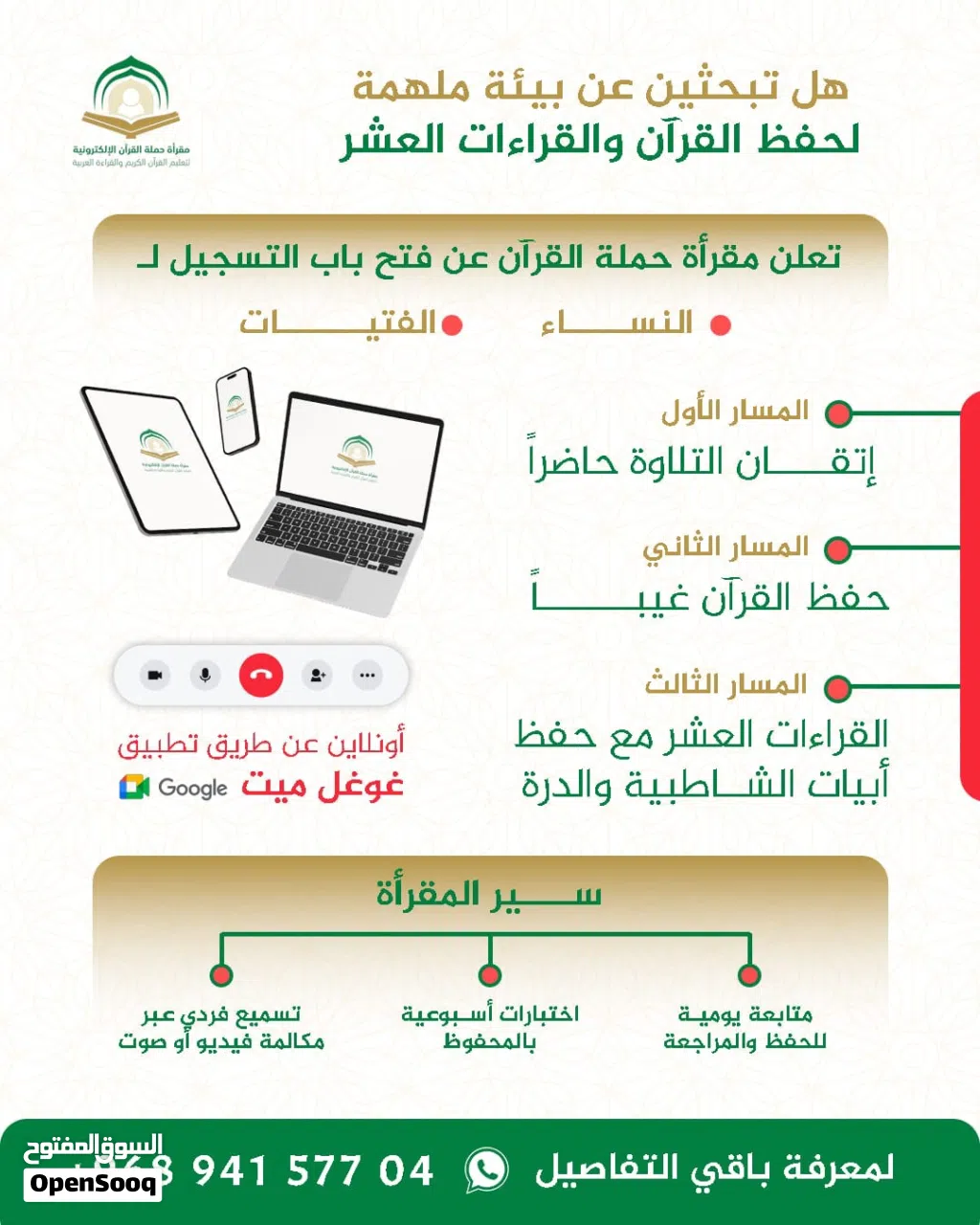 تعليم القرآن واللغة العربية