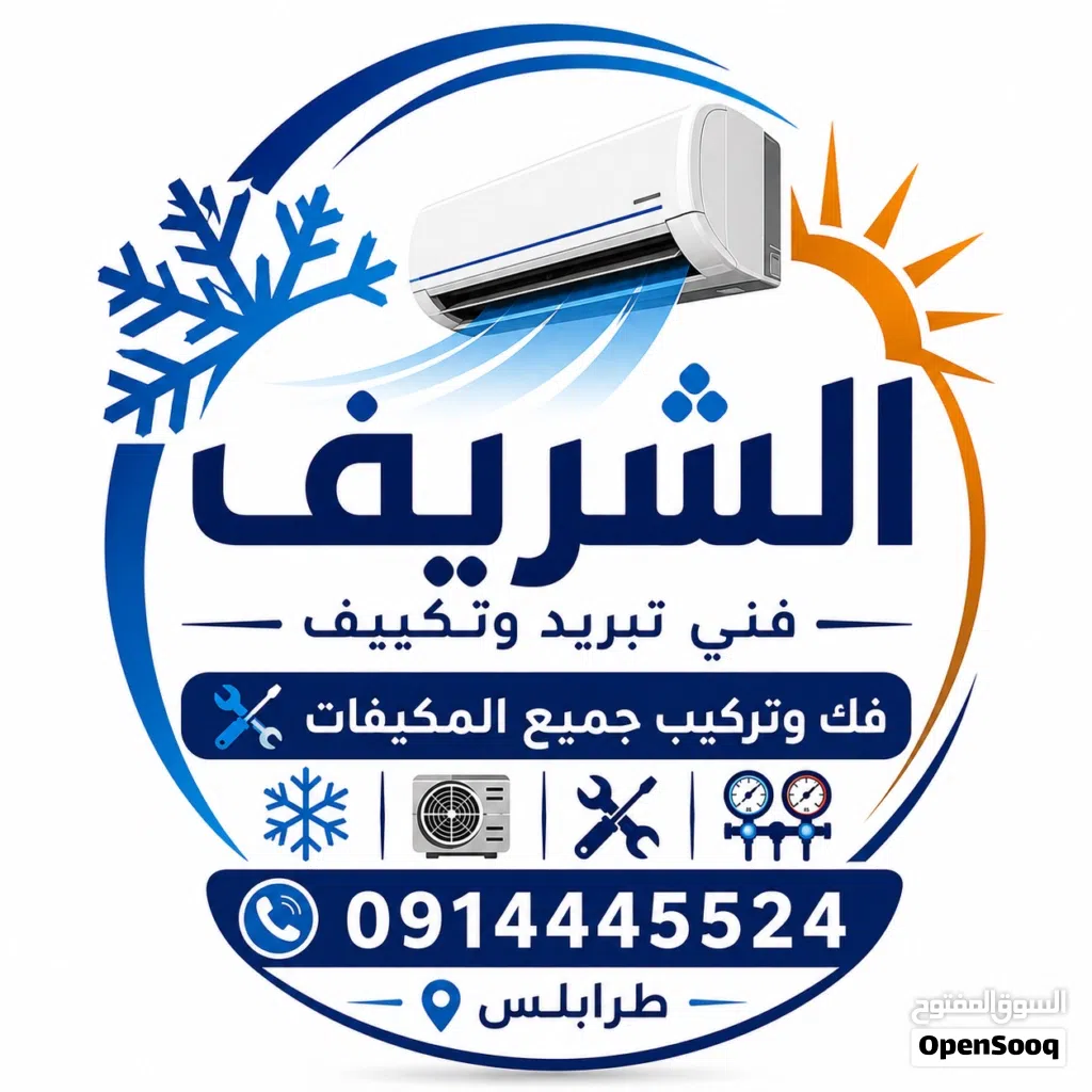 فني فك وتركيب المكيفات المنزليه