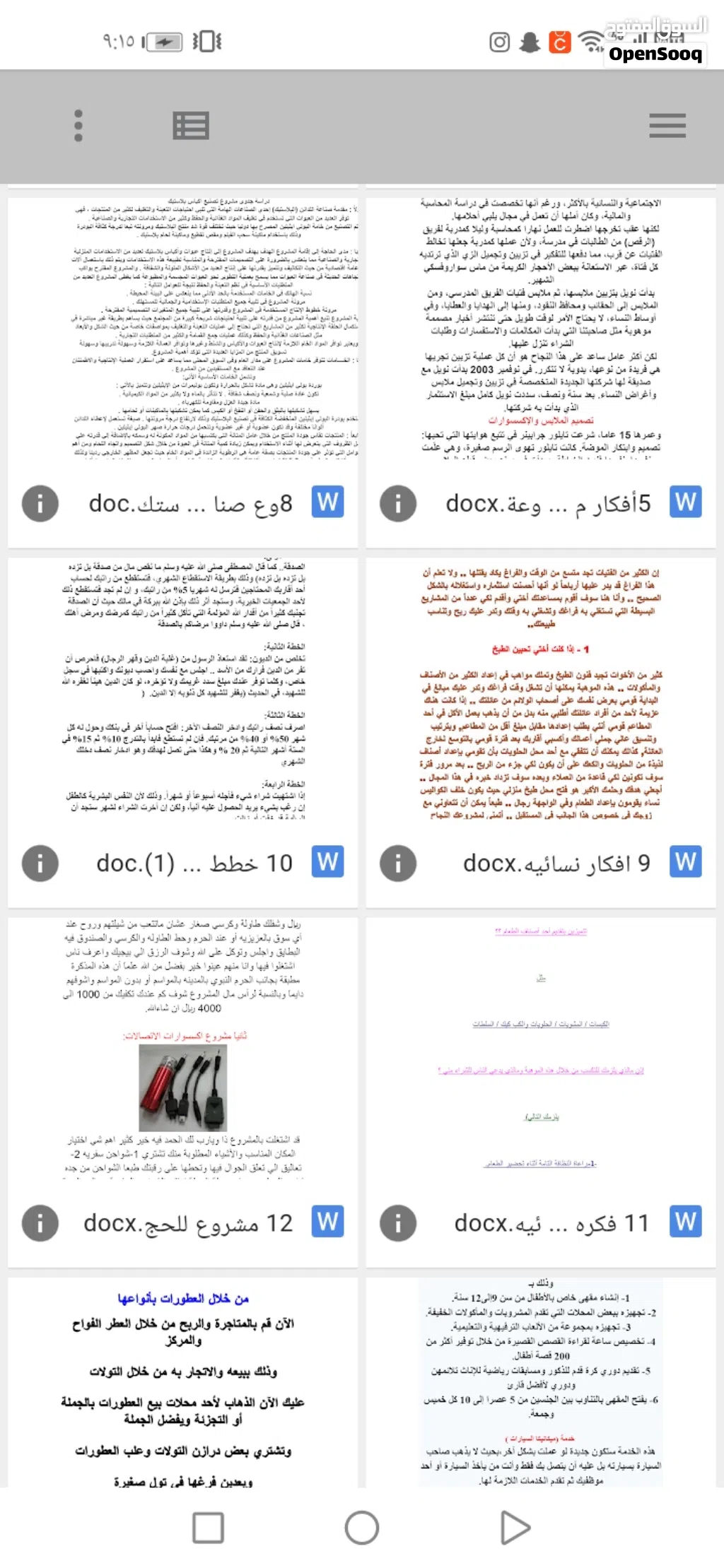 لا تفوت الفرررصة!! اكثر من 480 ملف افكار لمشاريع كثيرة قابلة للبيع