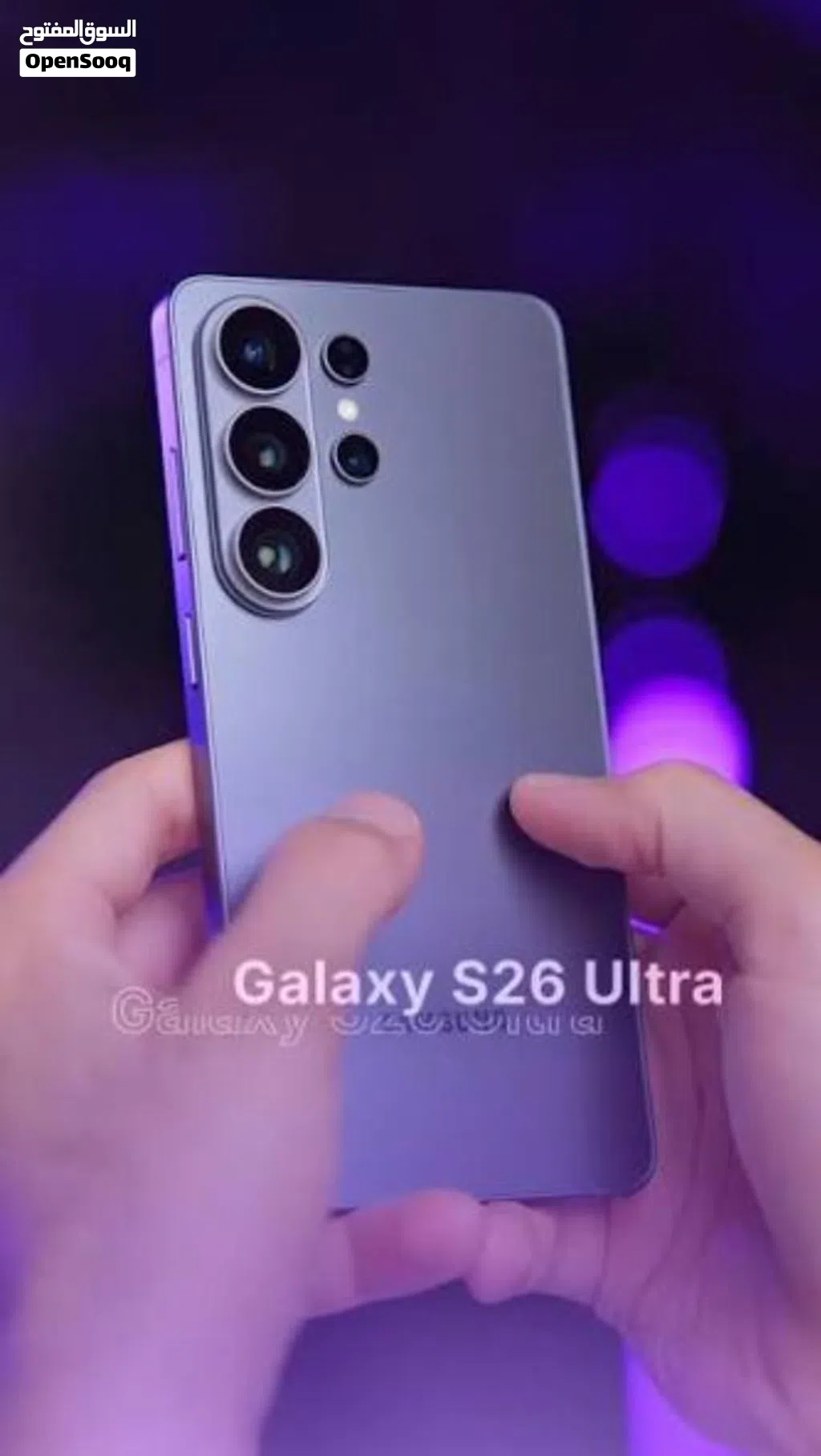 Samsung S26ultra يعنى الاداء، القوى وامكانيات تستحمل الضغط