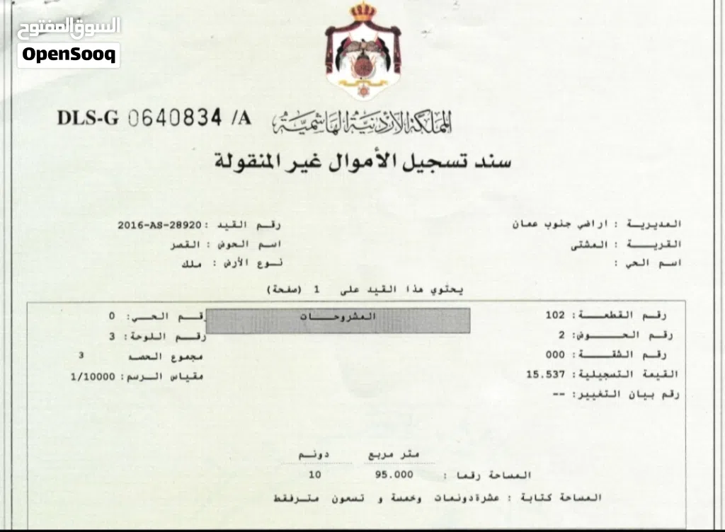 ارض للبيع في المشتى بجانب المطار بسعر مناسب جدا