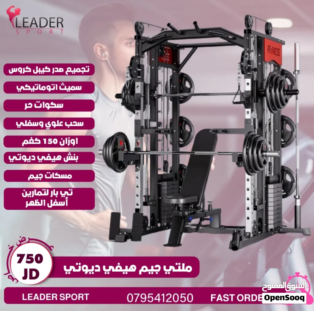 جهاز ملتي جيم كيبل كروس تجميع صدر مع سميث بار وسكوات حر و عقله ملتي بول وبنش متحرك وجميع الاكسسوارت