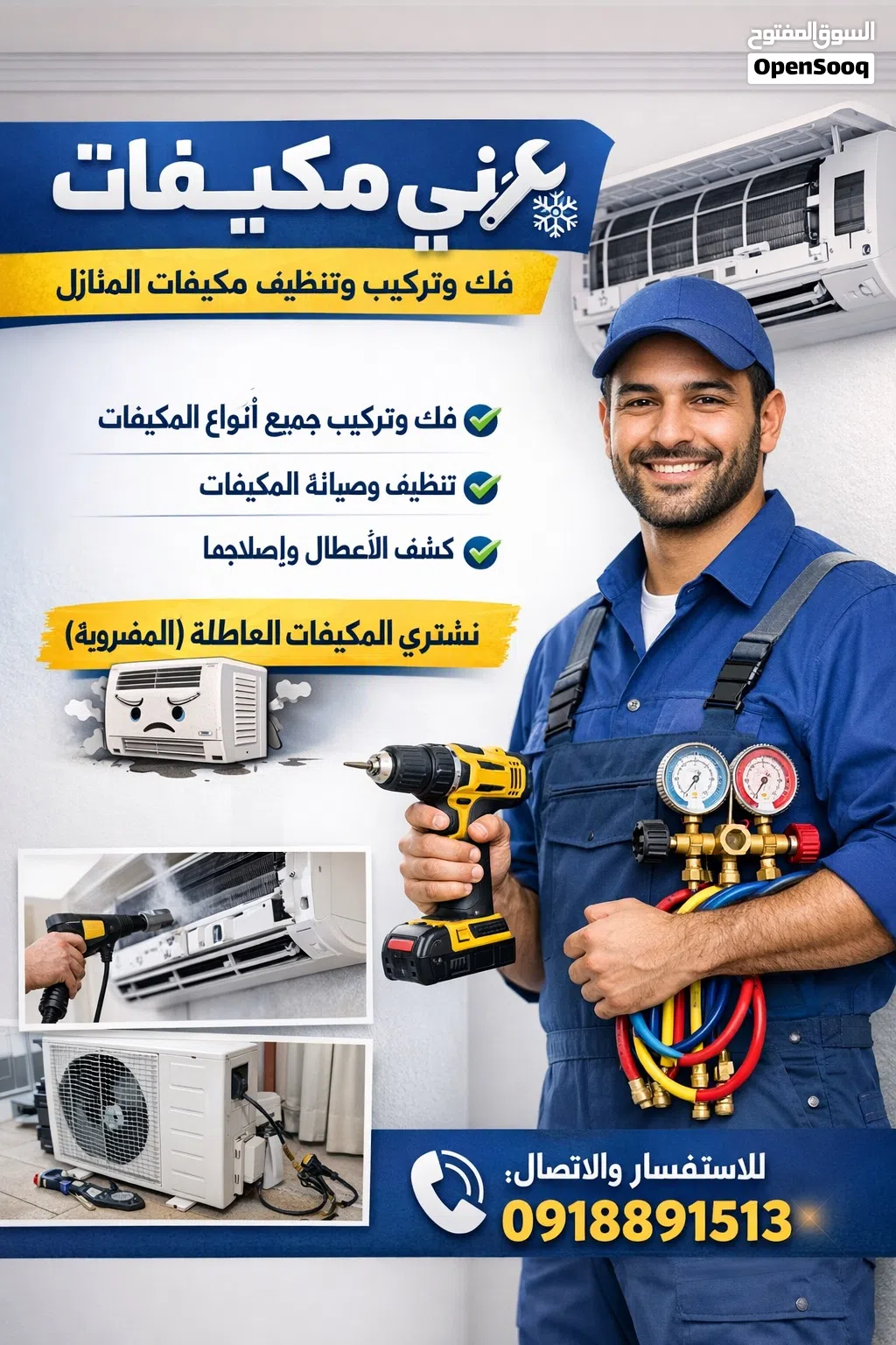فني مكيفات منازل وأعمال كهرباء المنازل