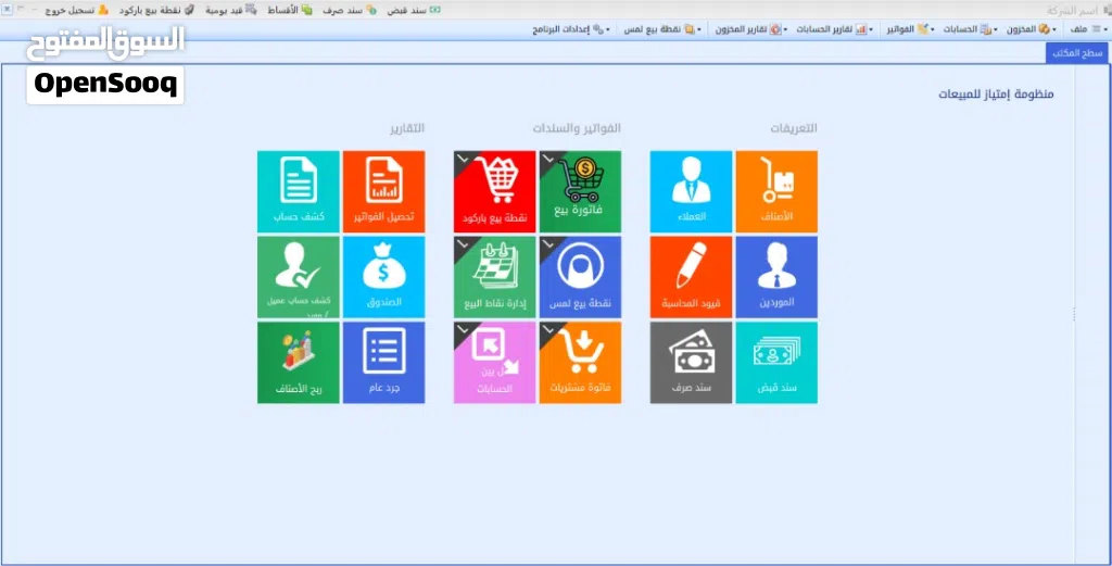 منظومة مبيعات 550 دينار