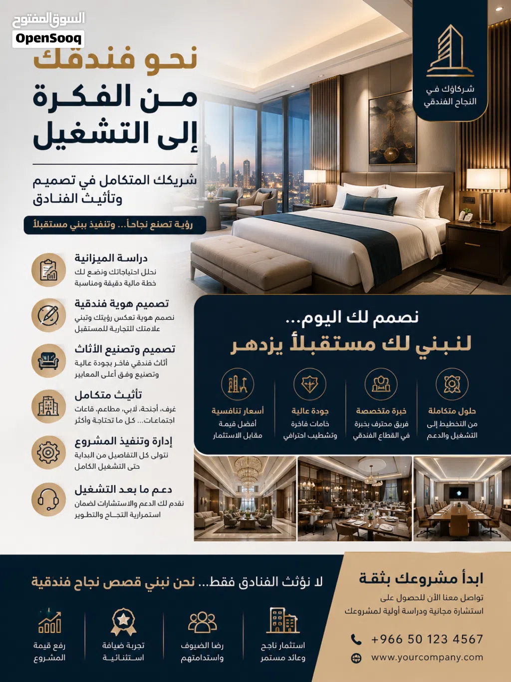تأثيث فنادق ومنتجعات