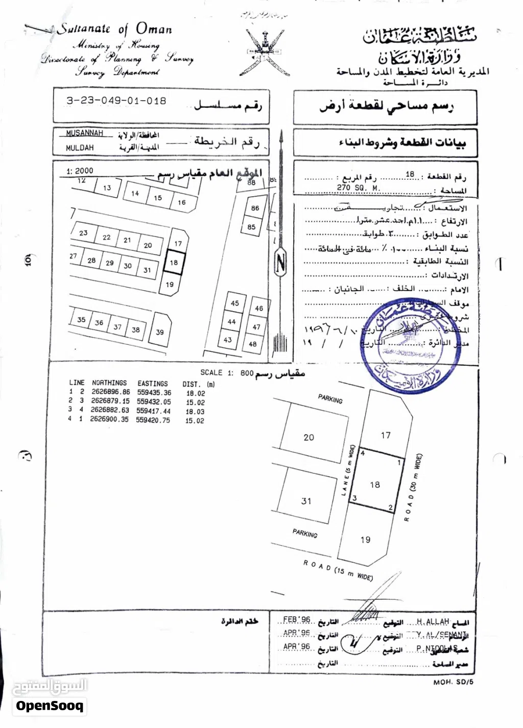 أرض تجارية في الملدة موقع ممتاز قريب من جسر الملدة