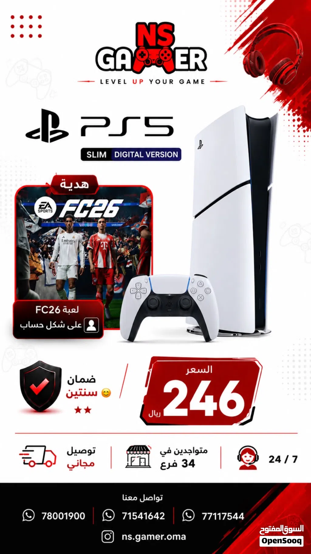 بلايستيشن 5 سليم ديجيتال (PS5 Slim Digital) جديد