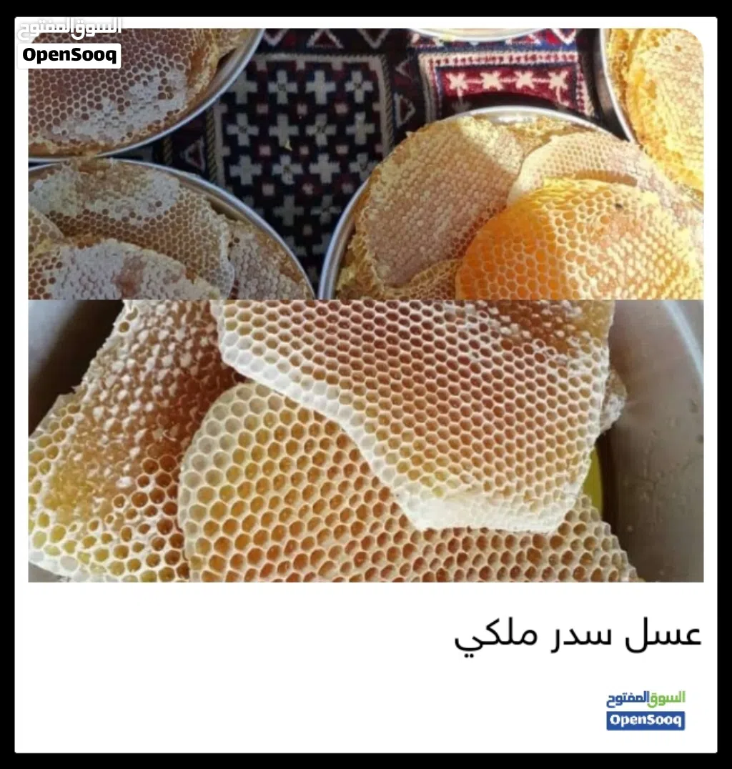 متوفر العسل السدر الملكي والزبيب واللوز الجبري بلدي درجه اولى لدينا توصيل السعر حسب المنتج