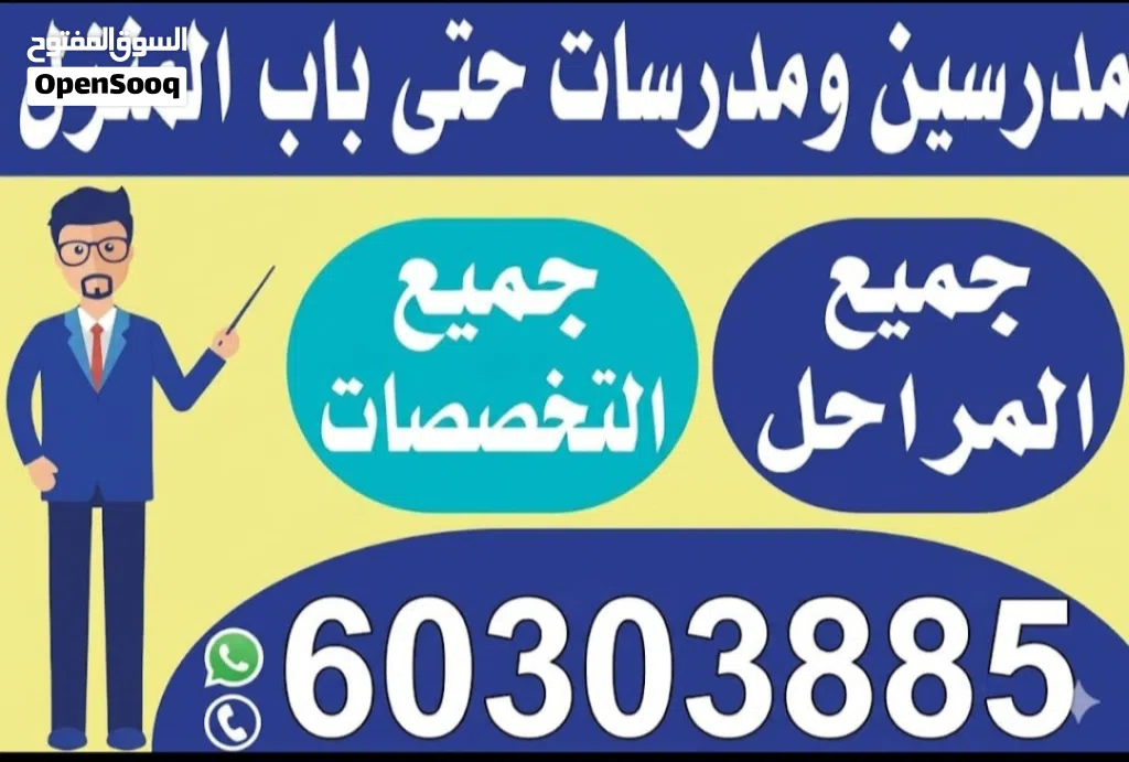مدرسبن و مدرسات حتى باب المنزل للمرحلة الثانوية