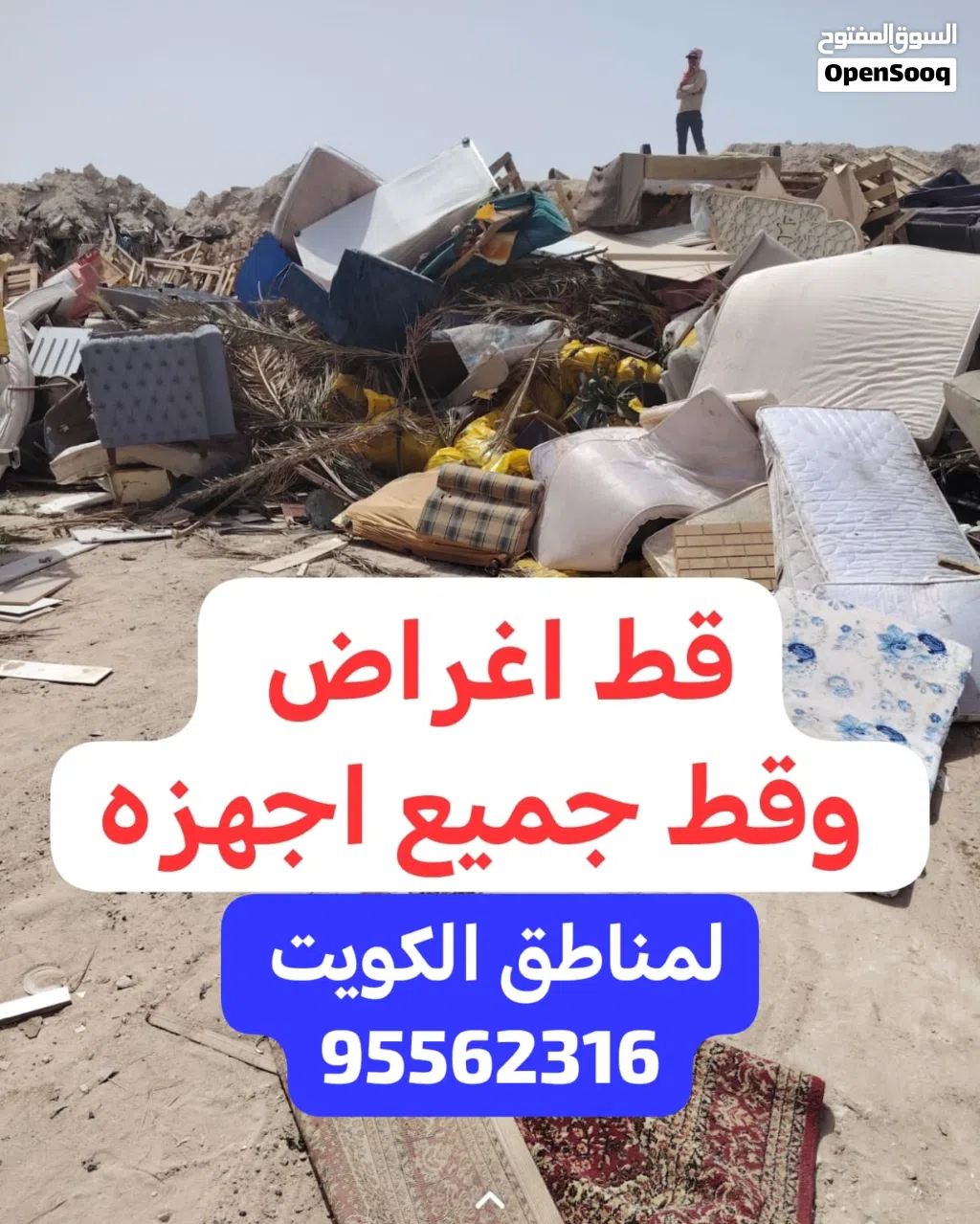 نقل عفش وقط اغراض للمحرقه لجميع مناطق الكويت