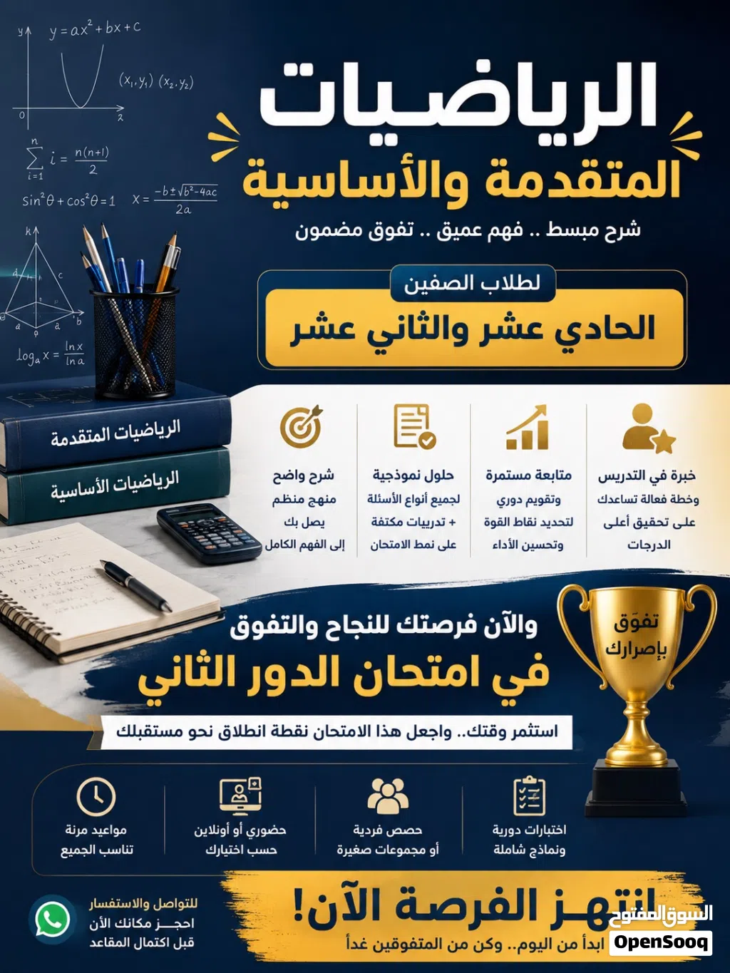 استاذة الرياضيات الاساسية والمتقدمة للتدريس لطلاب الدور الثاني