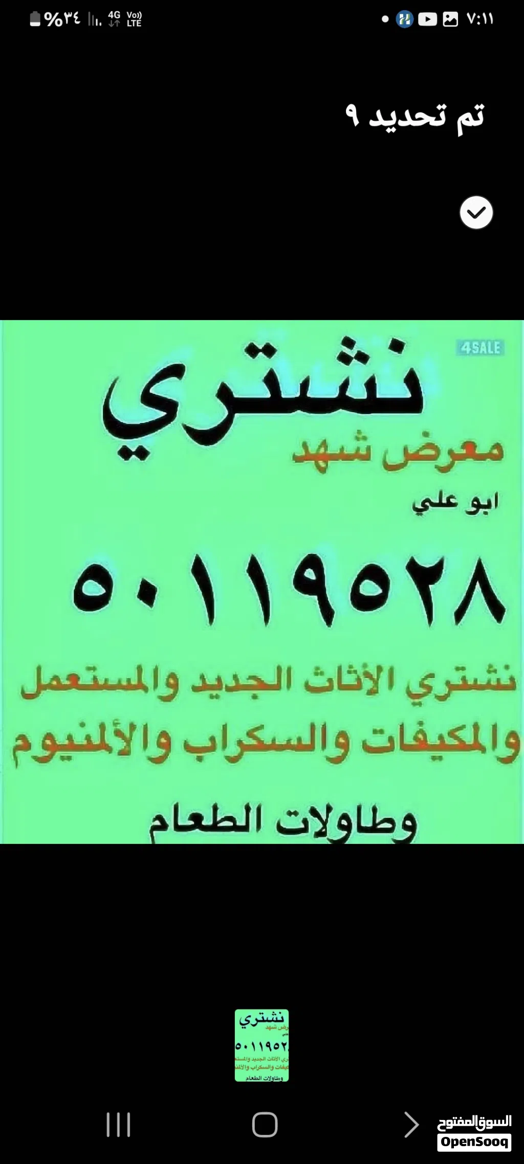 شراء الاثاث والمكيفات ونقل عفش