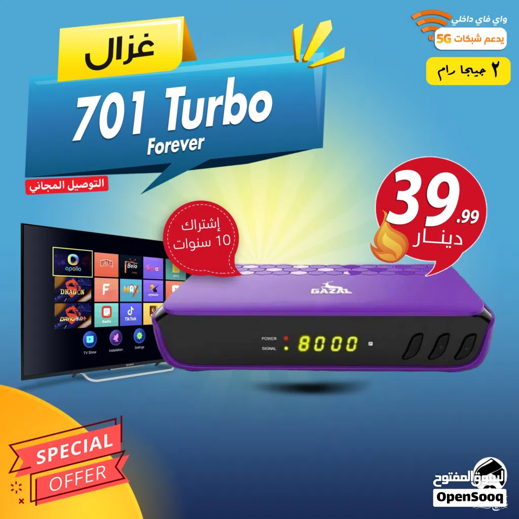 رسيفر غزال Gazal 701 Forever اشتراك 10 سنوات توصيل مجاني لجميع انحاء المملكة