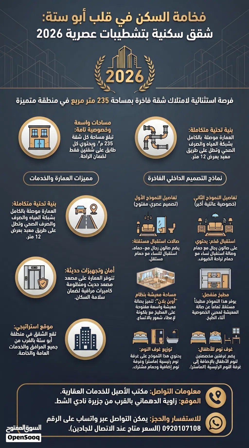 شقق فاخرة للبيع بوستة عمارة 2026 يوجد فيديو وصور على الواتساب