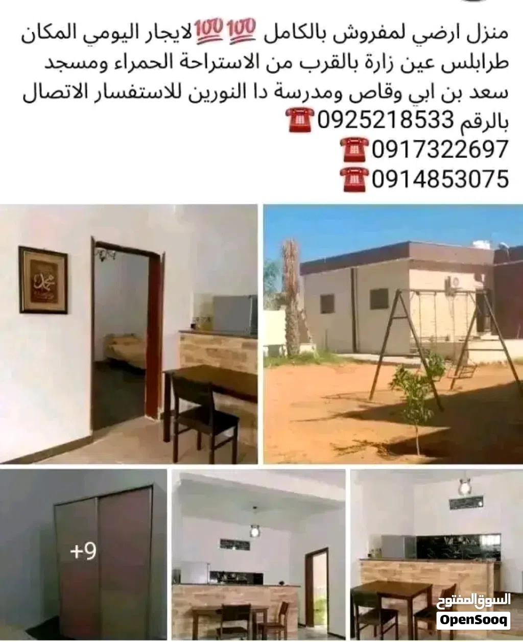 شقة مفروشة للايجار اليومي