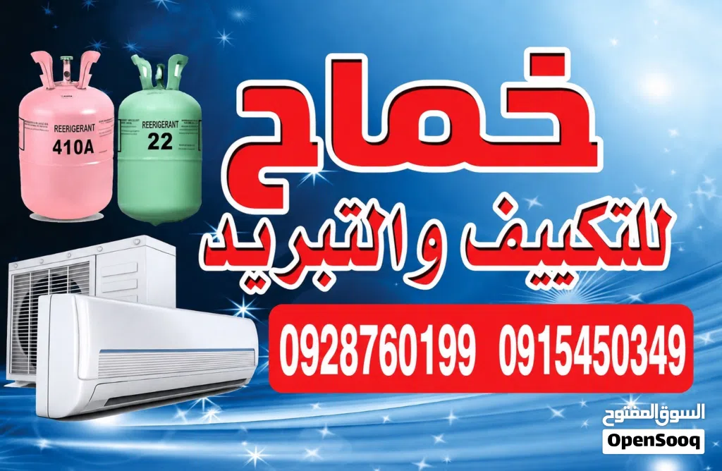 فني تكييف وتبريد