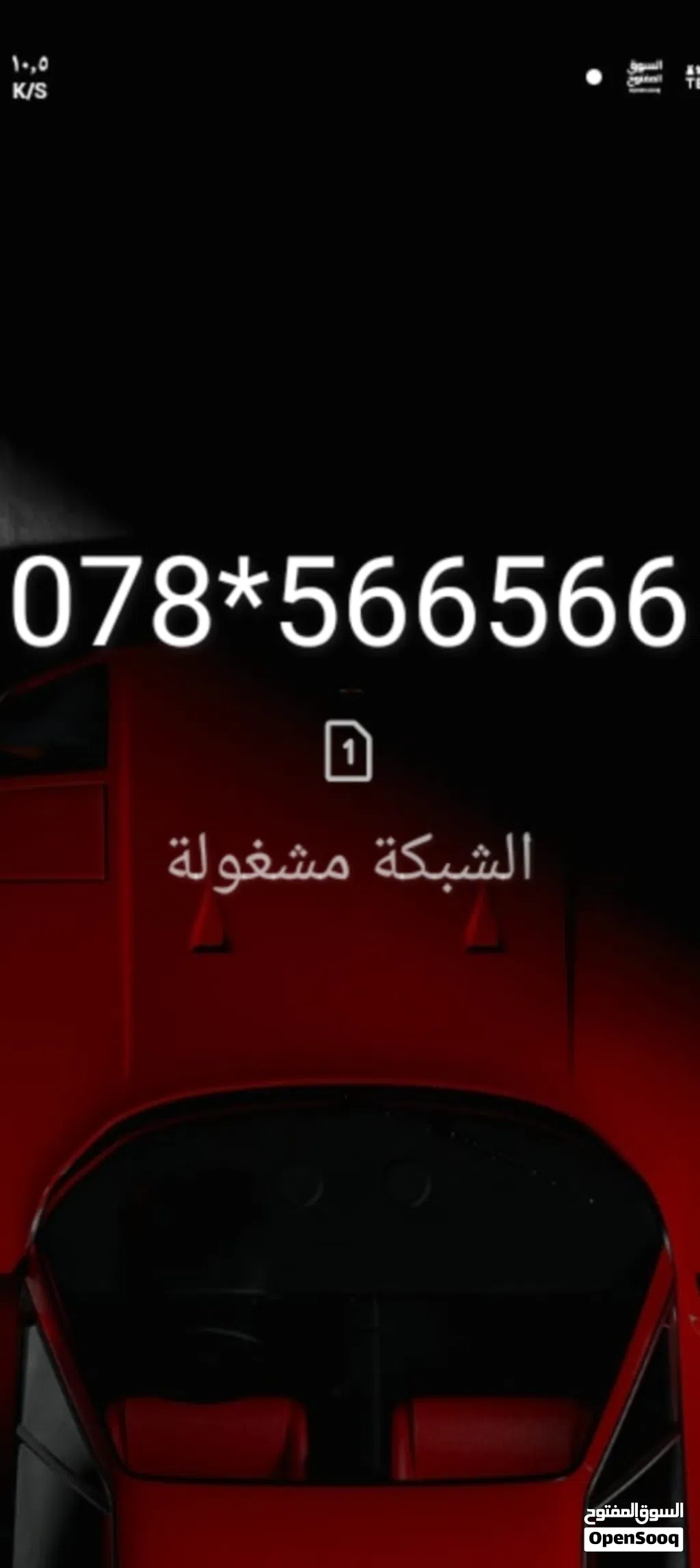 رقم أمنية مميز مكرر مقطعين للبيع السعر قابل للتفاوض
