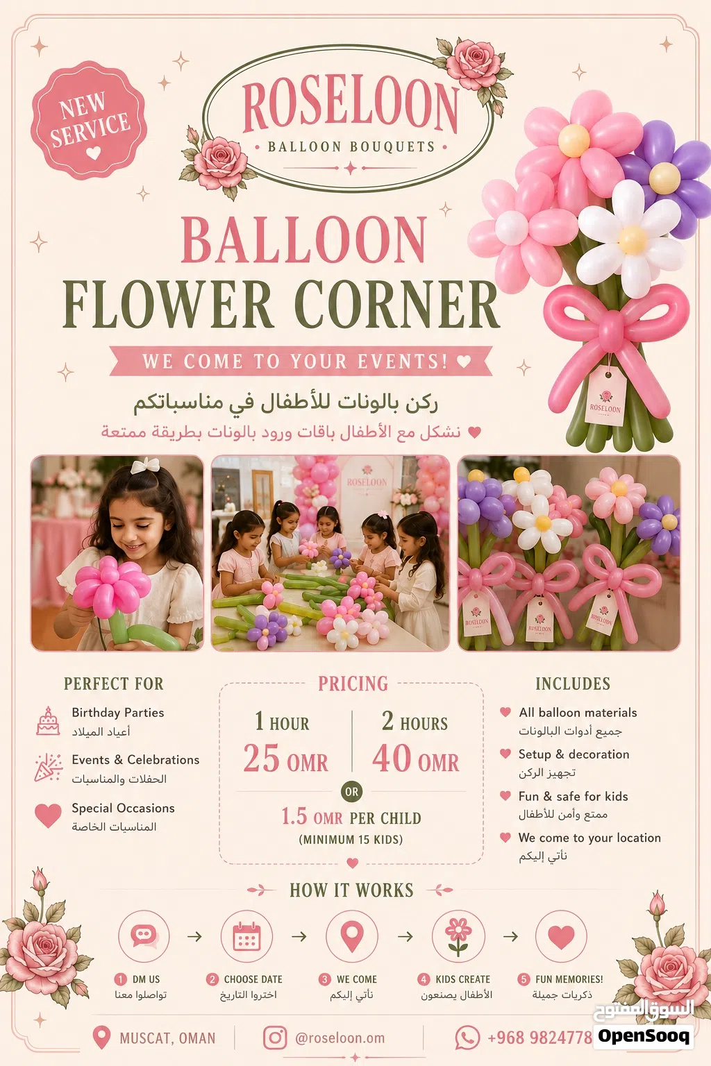 ركن صناعة بالونات للأطفال
