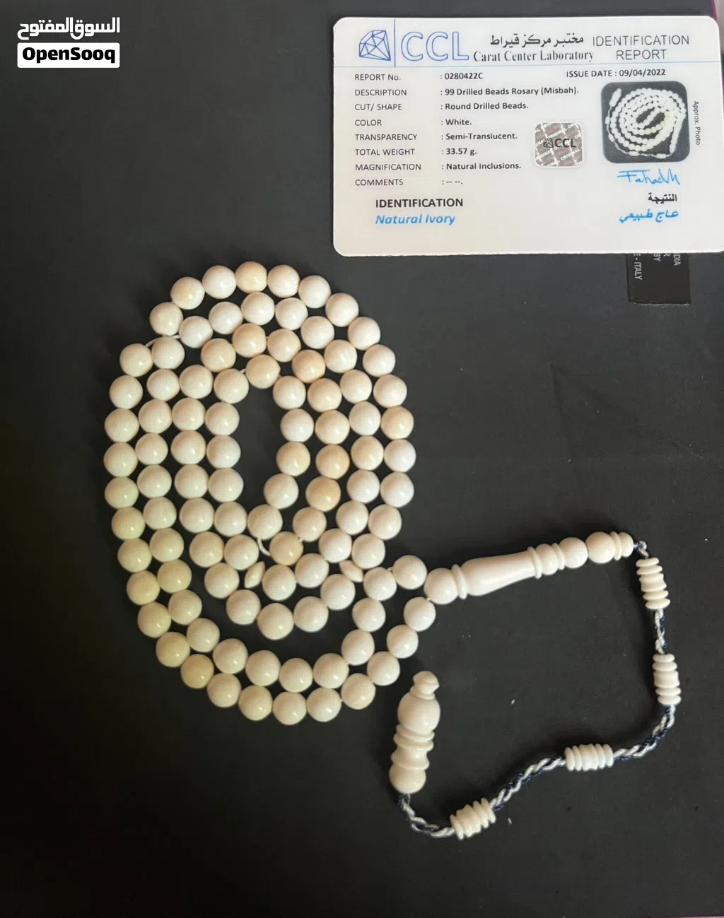 مسباح عاج طبيعي