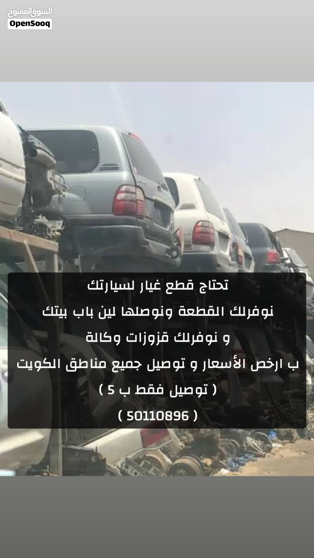 توصيل قطع غيار