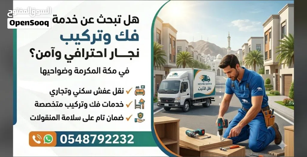 معلم نجار فك وتركيب غرف النوم بمكه المكرمه