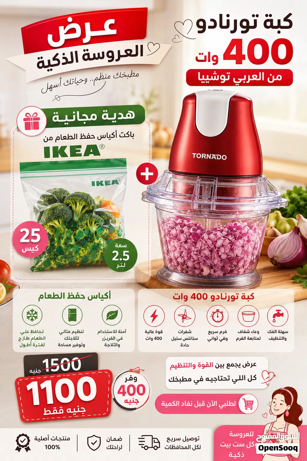 كبه تورنادو 400وات من العربى توشيبا