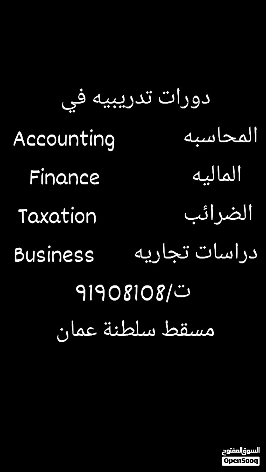 دورات تدريبيه في المحاسبة والمالية Accounting & Finance