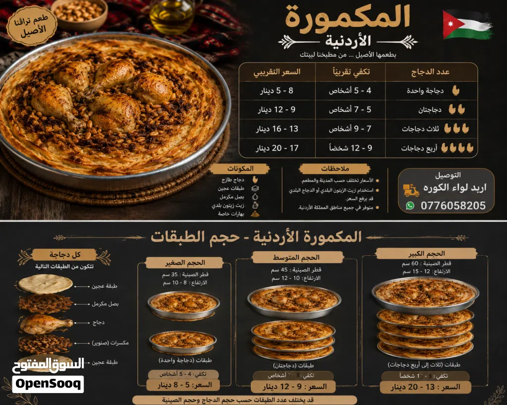 المكمورة الأردنية الأصيلة - طعم تراثنا الأصيل
