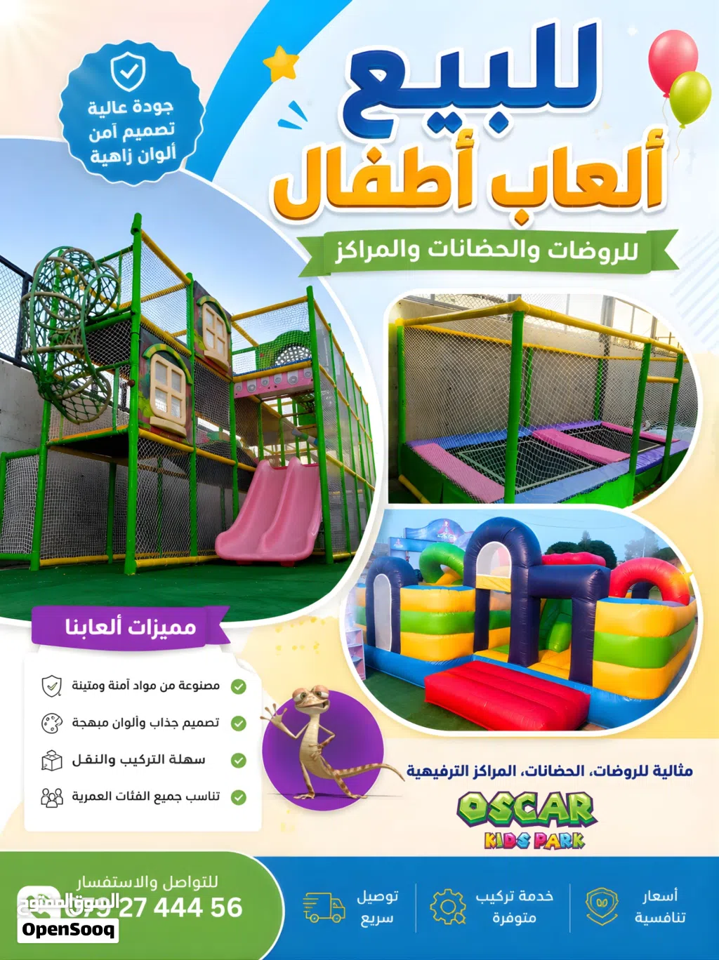 صالة العاب للبيع soft area
