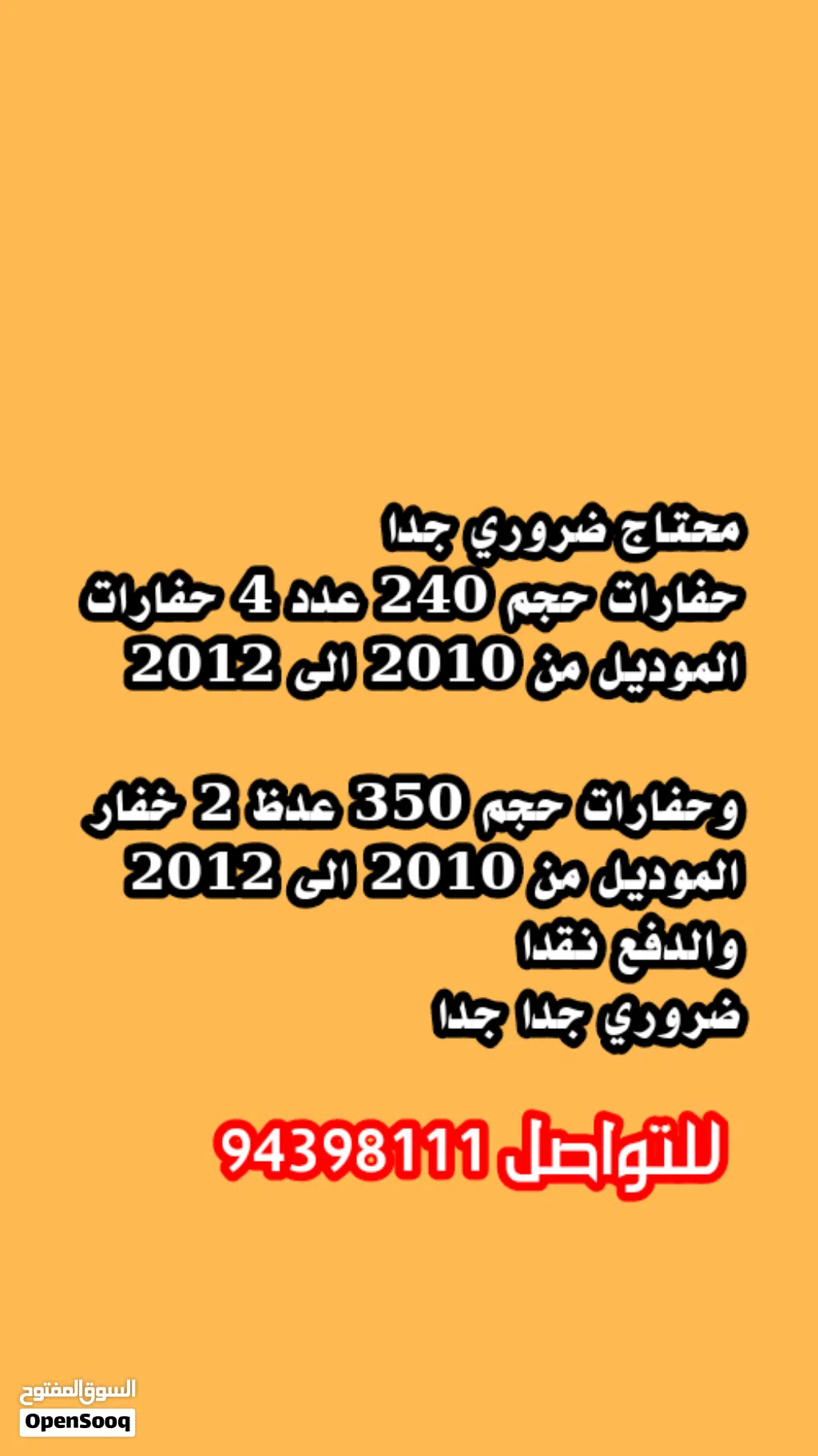 مطلوب للشراء need for buy