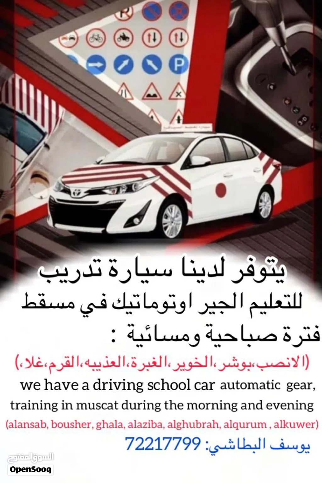 تعليم السياقة