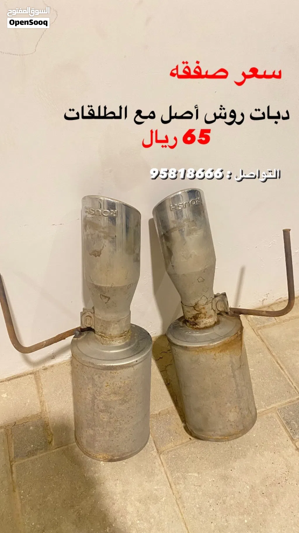 دبات روش أصل مع الطلقات 65 ريال