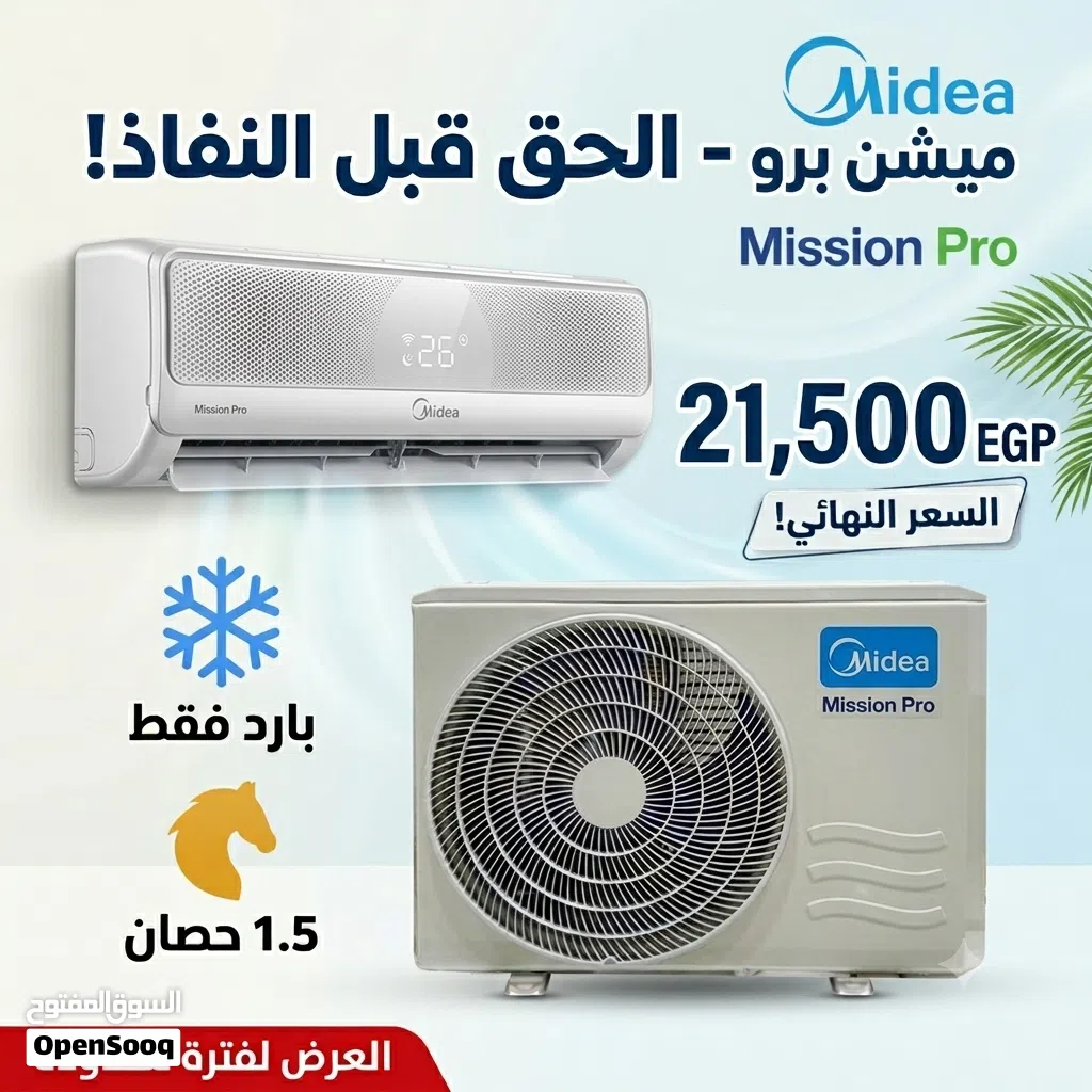 مكيف ميديا 1.5 حصان ميشن برو تبريد فقط